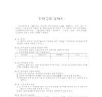 위탁교육계약서 위탁교육계약서